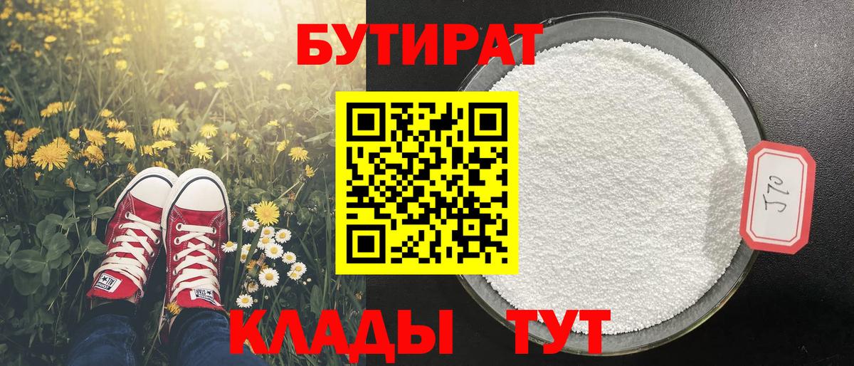 Кондопога  БУТИРАТ 1.4BDO  Вход с VPN 