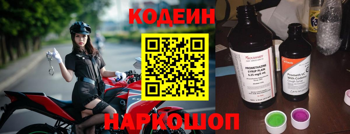 Codein напиток Lean (лин)  Вход с VPN  Кондопога 