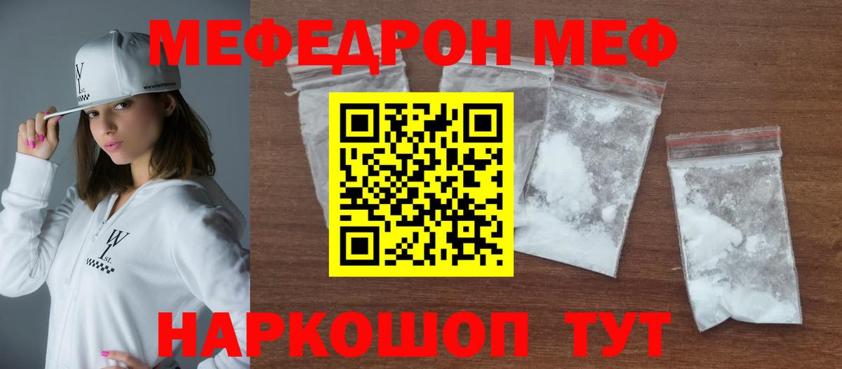 МЯУ-МЯУ  МЕФ mephedrone  Вход с VPN  МЯУ-МЯУ  Меф кристаллы  что такое   Кондопога 